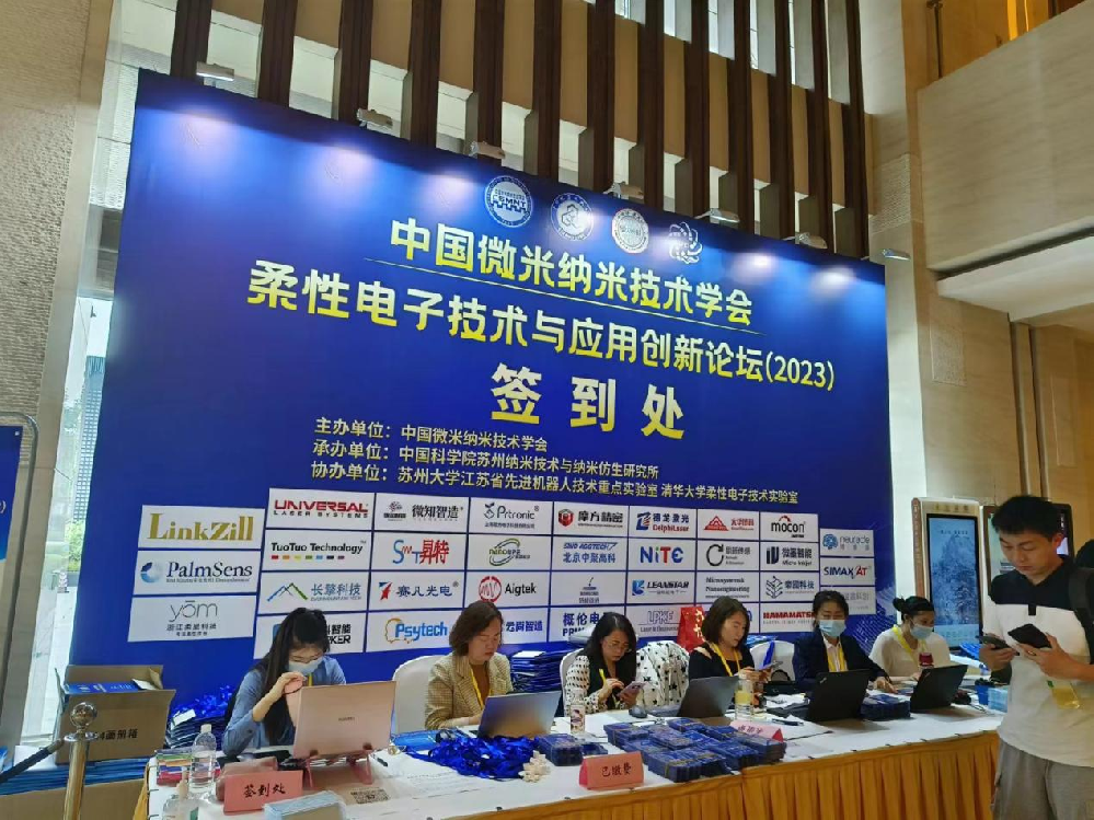 宁波柔印受邀参加2023柔性电子技术与应用创新论坛